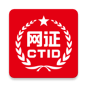 網(wǎng)證CTID身份認(rèn)證平臺