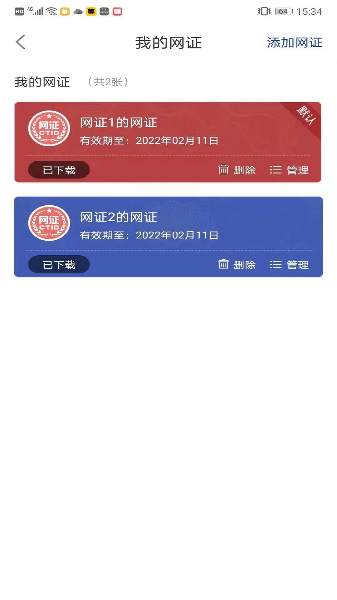 網(wǎng)證CTID身份認(rèn)證平臺