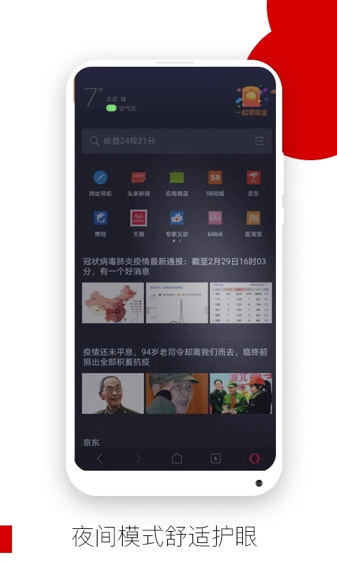 歐朋瀏覽器APP