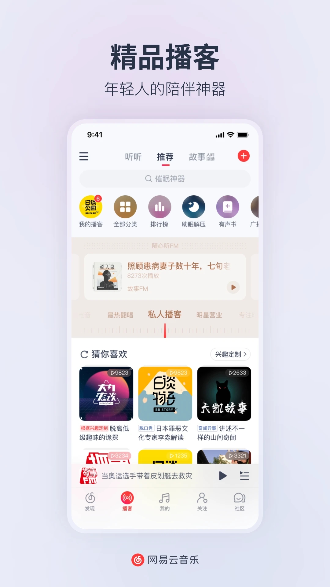 網(wǎng)易云音樂APP