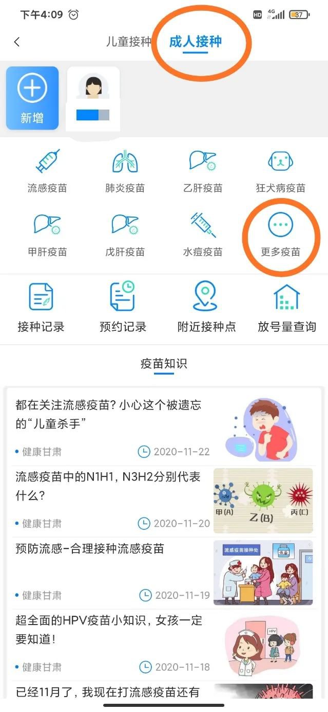 2020蘭州九價宮頸癌疫苗預約最新消息(持續(xù)更新)