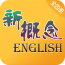 新概念英語全四冊(cè)