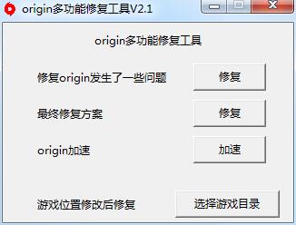 Origin下載加速器最新版