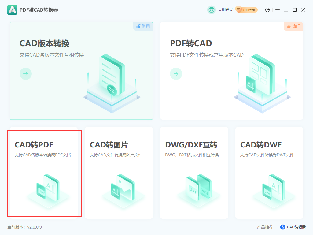 cad圖紙轉(zhuǎn)pdf轉(zhuǎn)換器免費(fèi)版