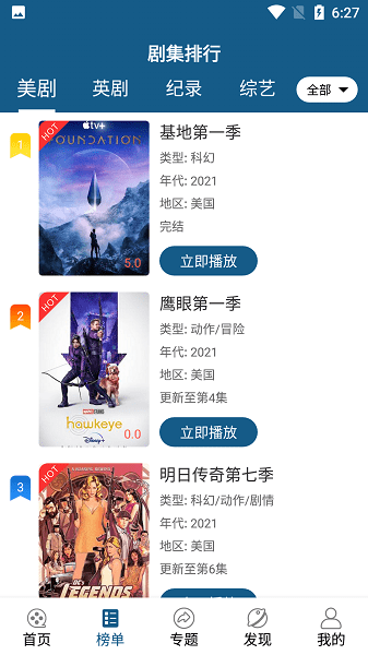 美劇天堂最新版APP