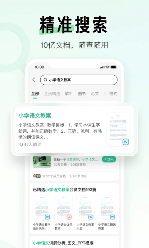 百度文庫APP下載安裝