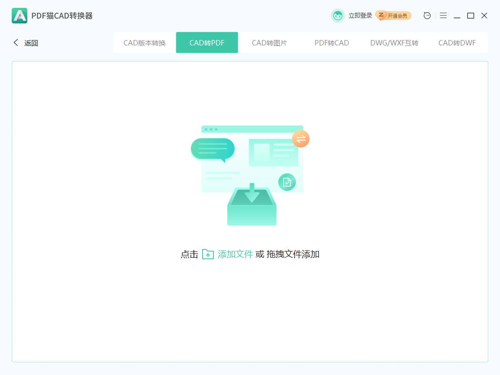 cad轉(zhuǎn)pdf轉(zhuǎn)換器免費(fèi)版