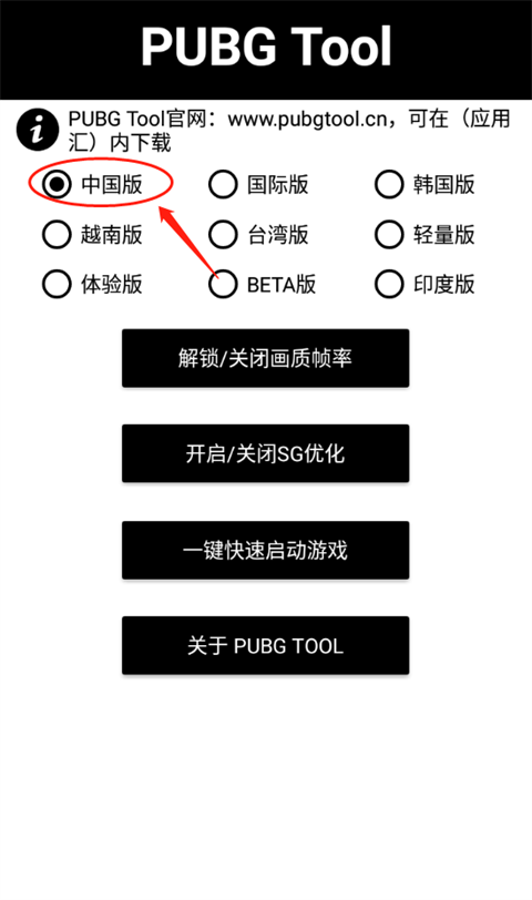 pubgtool畫(huà)質(zhì)修改器怎么用