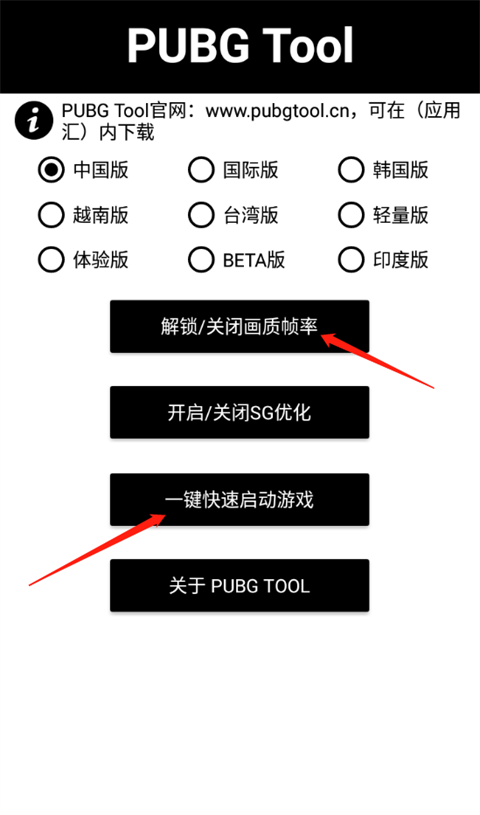 pubgtool畫(huà)質(zhì)修改器怎么用