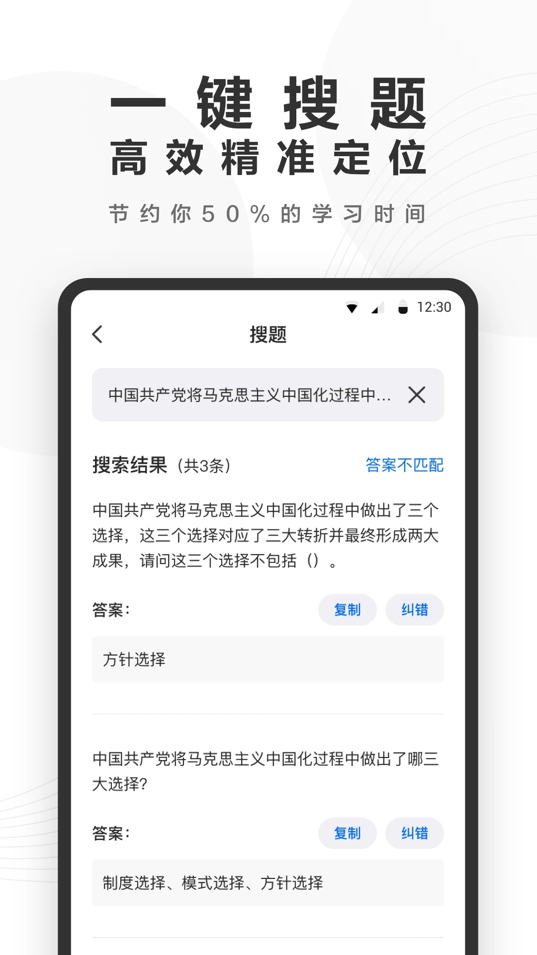 快答案APP