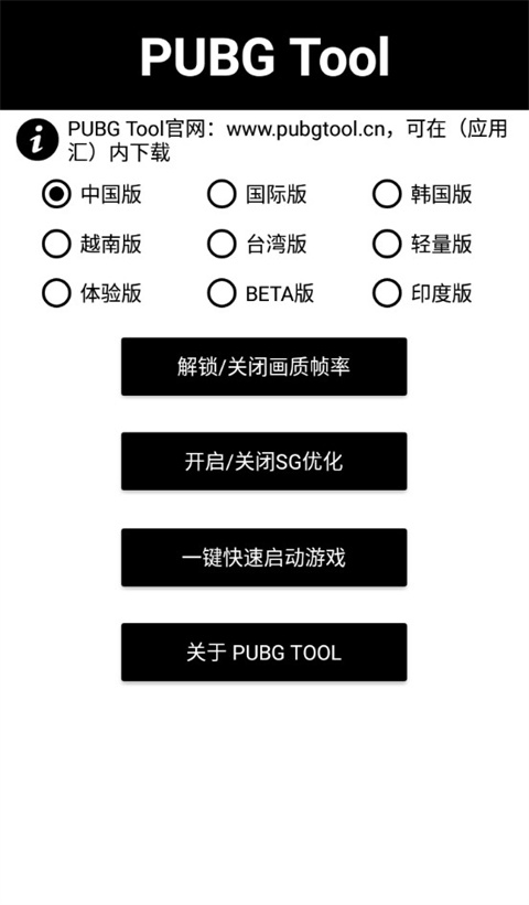 PUBG國(guó)際服畫(huà)質(zhì)助手和平精英畫(huà)質(zhì)修改器