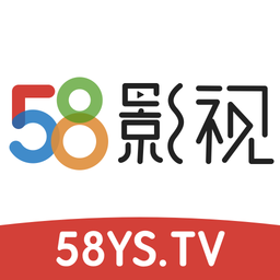 58影視最新版