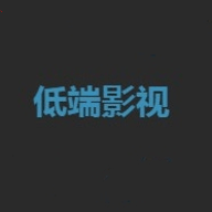 低端影視APP免費(fèi)版