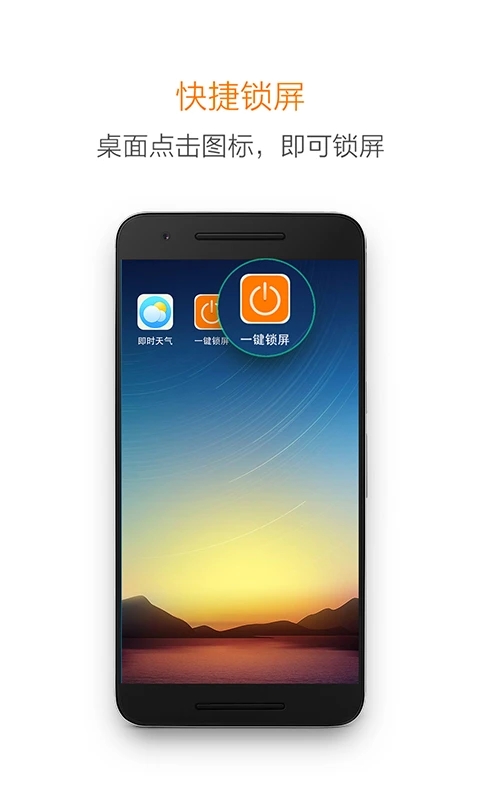 手機(jī)一鍵鎖屏APP