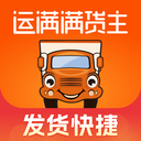 運滿滿貨主APP下載安裝