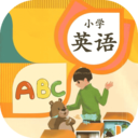小學(xué)英語手機(jī)版