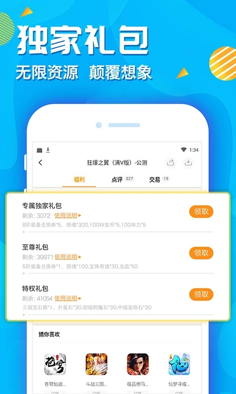 折扣手游平臺(tái)APP