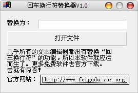 回車換行符替換器