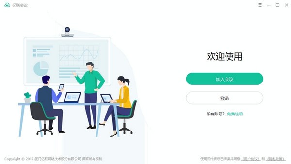 億聯(lián)會(huì)議