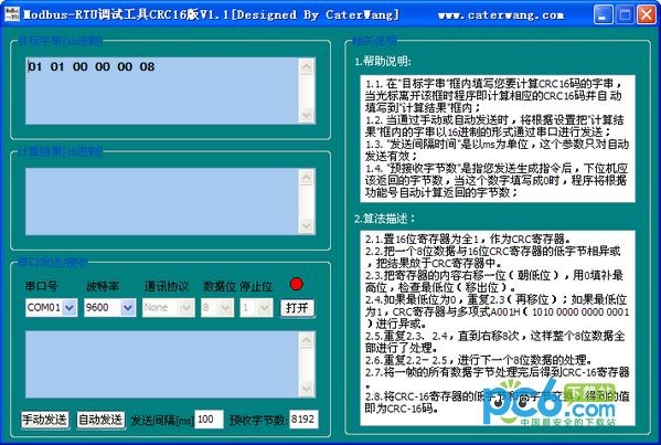 ModeBus-RTU調(diào)試工具CRC16版