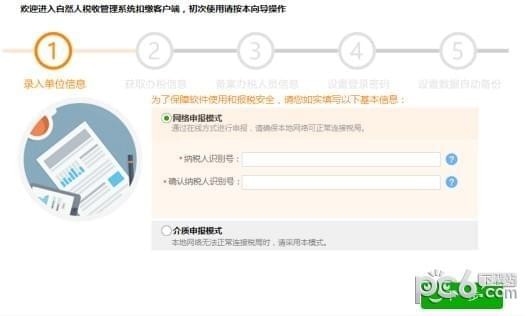 自然人稅收管理系統(tǒng)扣繳客戶端浙江