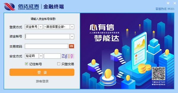 信達(dá)證券金融終端