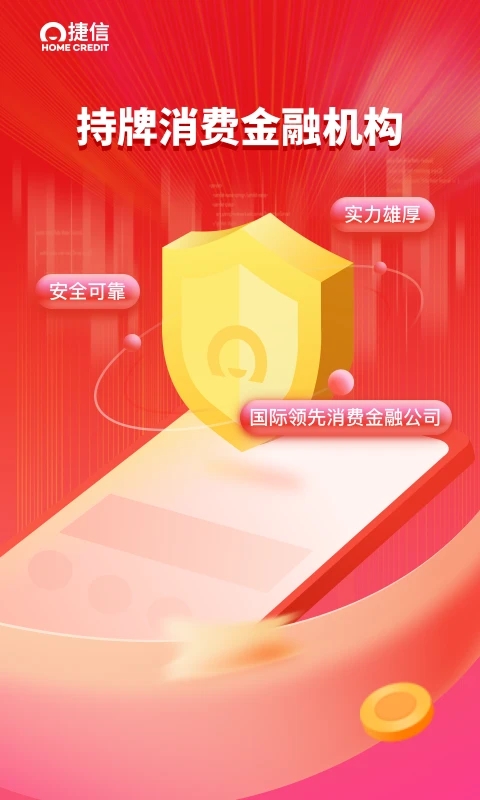 捷信金融2023最新版