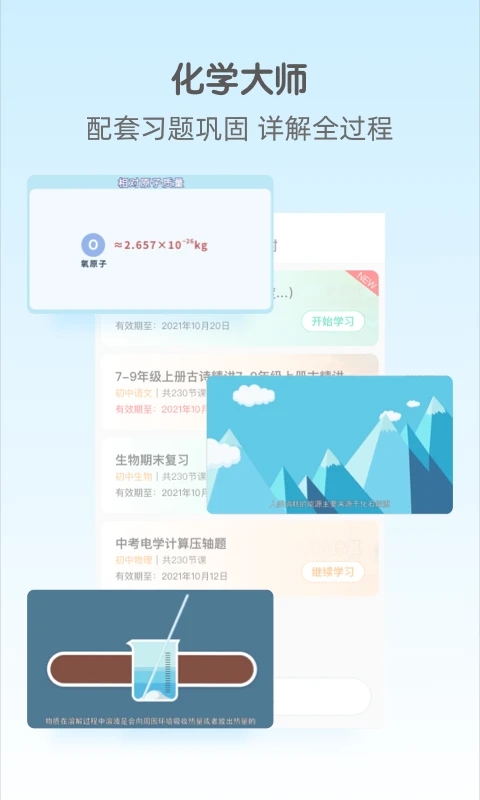 大師一百中高考學(xué)習(xí)軟件