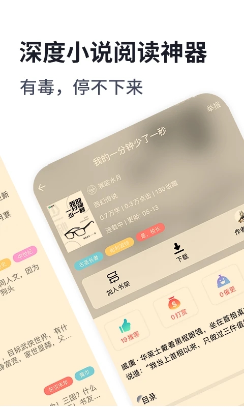 獨(dú)閱讀小說2023最新版