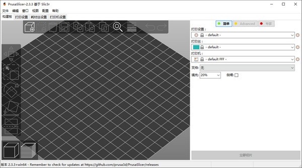 PrusaSlicer(3D打印切片軟件)