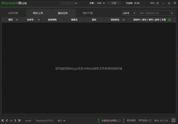 Renderbus客戶端