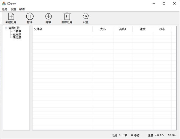 Xdown(128并發(fā)下載工具)