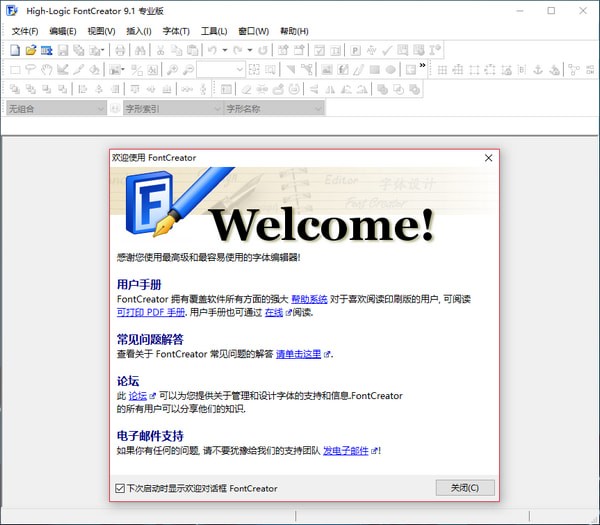 High-Logic FontCreator(字體設(shè)計(jì)軟件)