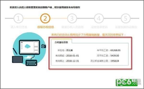 自然人稅收管理系統(tǒng)扣繳客戶端上海市