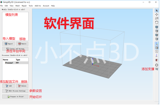 Simplify3D(3D打印切片軟件)