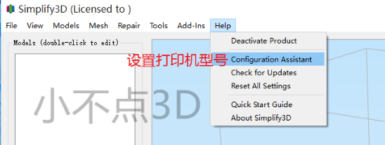 Simplify3D(3D打印切片軟件)