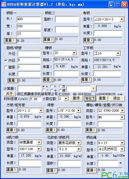 huba材料重量計算器