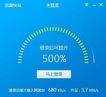 迅雷快鳥破解版