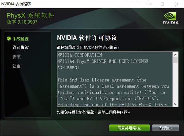 nvidia physx物理加速驅(qū)動(dòng)