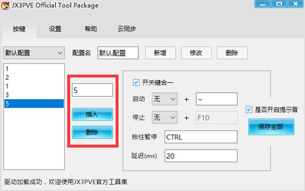 jx3pve官方按鍵