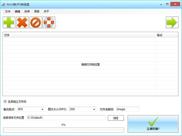 Word轉JPG轉換器(Batch Word to JPG Converter)