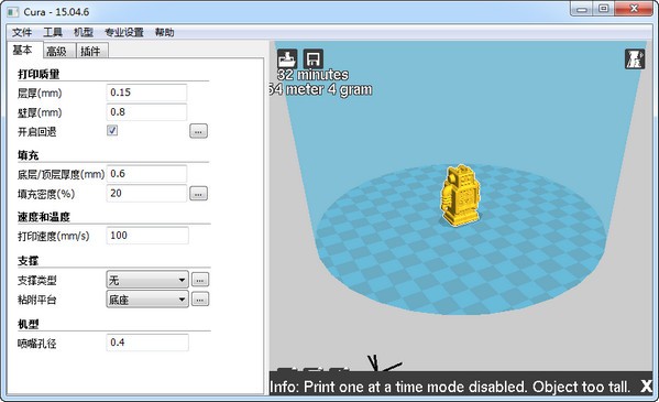 Cura(3D打印切片軟件)