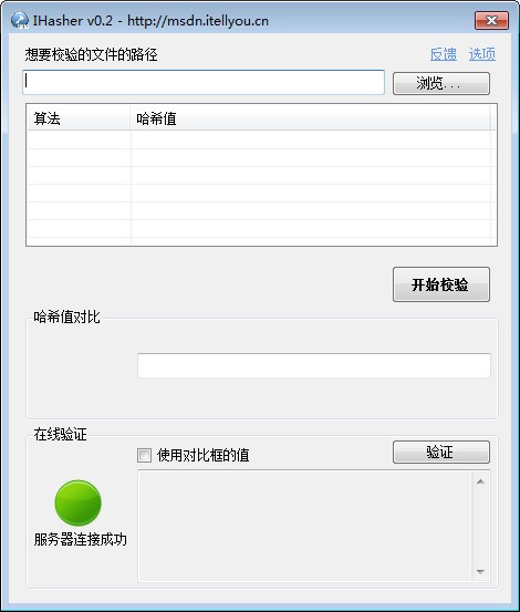 IHasher(哈希值文件驗(yàn)證工具)