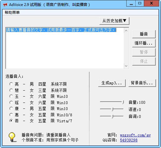 AdVoice(語(yǔ)音廣告制作軟件)