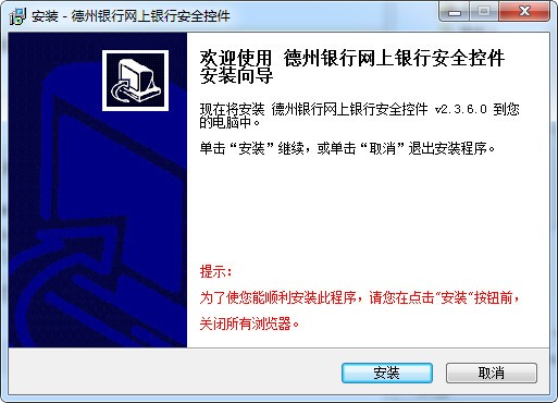 德州銀行網(wǎng)銀控件