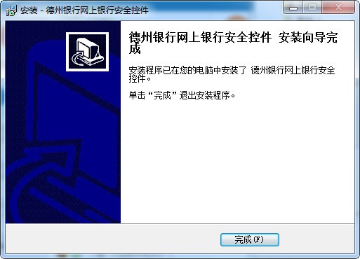 德州銀行網(wǎng)銀控件