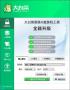 大白菜U盤啟動(dòng)工具