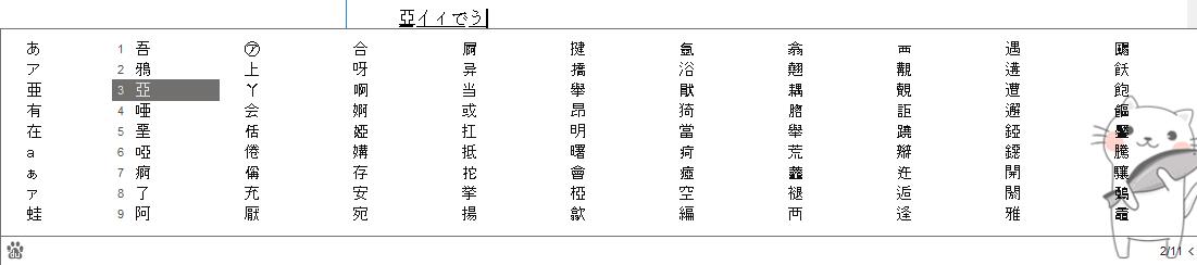 百度日語(yǔ)輸入法截圖