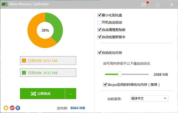 內(nèi)存釋放軟件電腦版