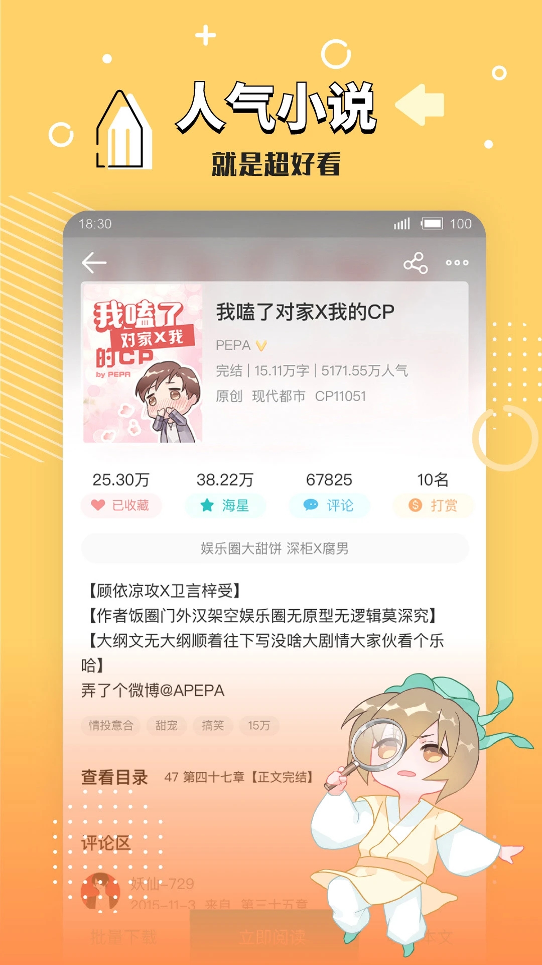 長佩閱讀APP